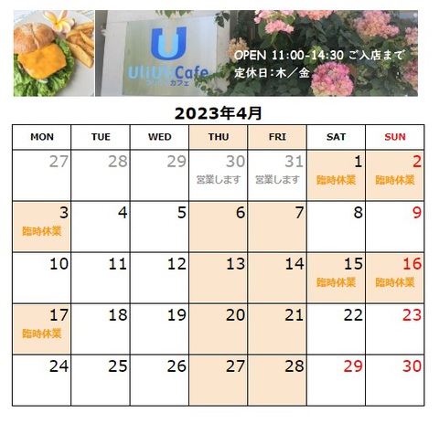 2023年4～5月の営業予定です