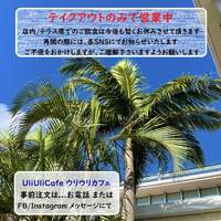 テイクアウトのみで営業中（2021/10/12現在） 2021/10/12 19:44:49