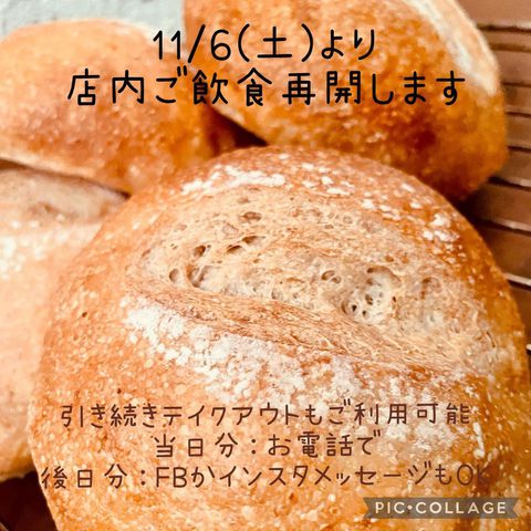 2021年11月6日(土)より、店内ご飲食を再開します