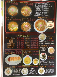 ラーメンさんぱち　曙店