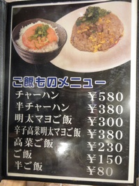 琉球島豚 麺屋なりよし（２）