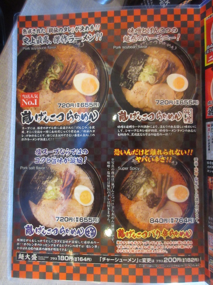 や さん堂 ７ らあめん花月嵐 浦添バークレーズコート店