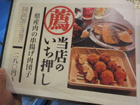 串揚げ肉団子と干物のお店 ロロイチ