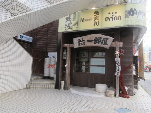 海人居酒屋　一郎屋　美栄橋駅前店