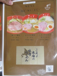 札幌らーめん こりす（４）