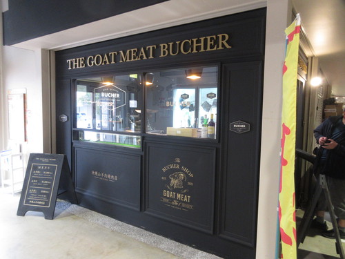 THE GOAT MEAT BUCHER 沖縄山羊肉精肉店
