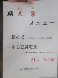 琉球麺　茉家