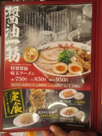 京都北白川ラーメン　魁力屋 北谷店