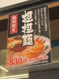 京都北白川ラーメン　魁力屋 北谷店