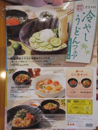 ファミリーレストラン COCOS  沖縄登川店