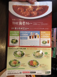 CURRY HOUSE CoCo壱番屋 沖縄石川店