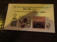 栄町市Bar Coco Jasmine（１１）