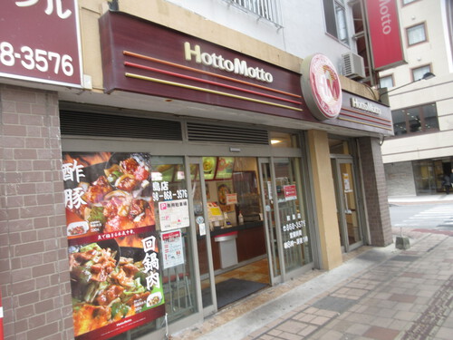 HottoMotto 前島店