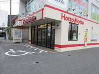 HottoMotto 糸満武富店