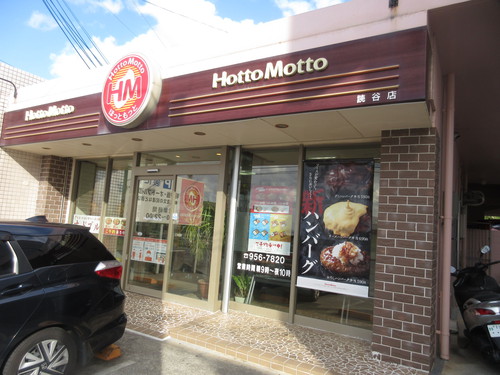 HottoMotto　読谷店