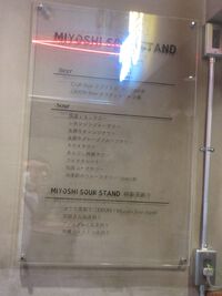 MIYOSHI SOUR STAND