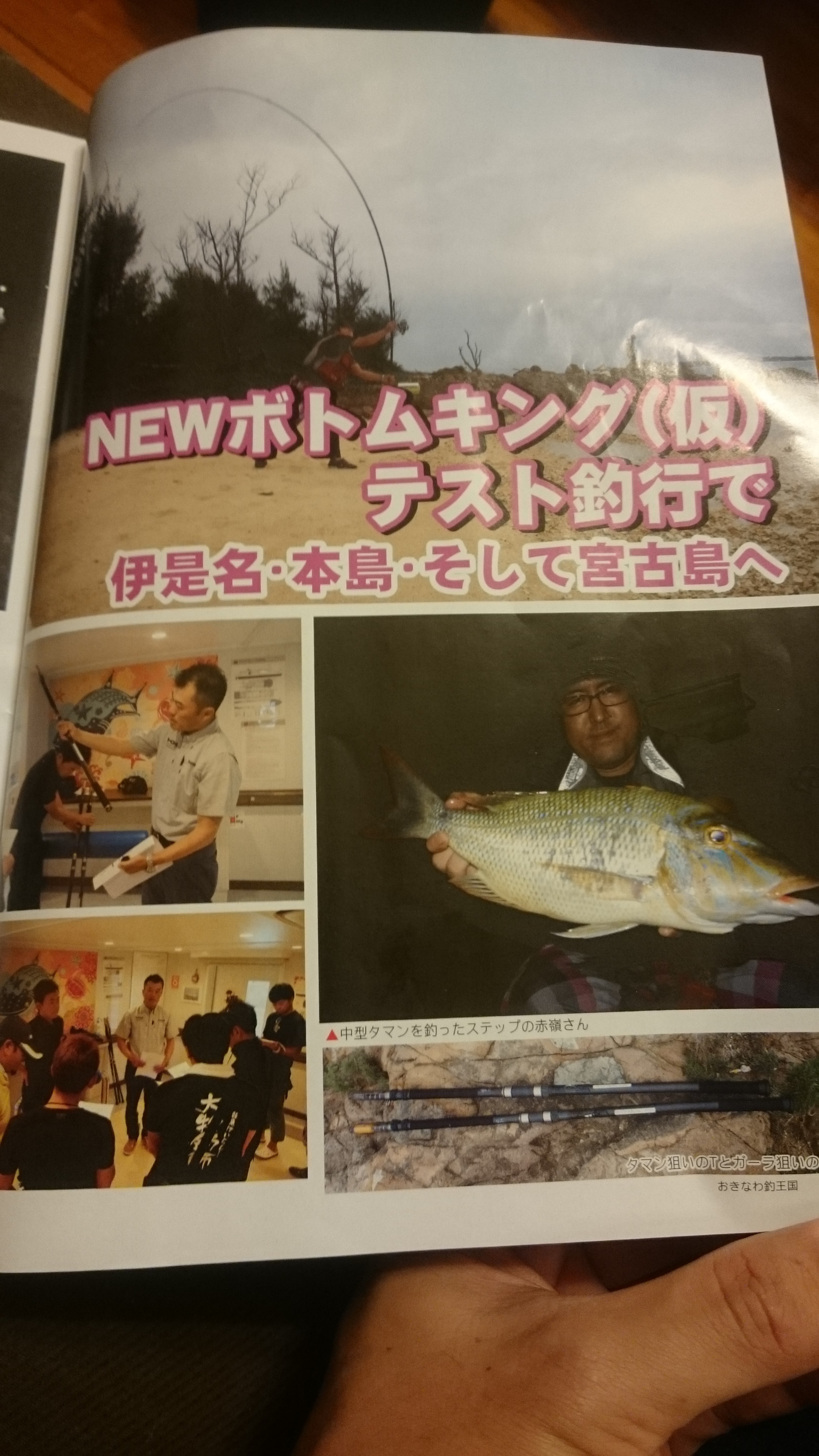 梅宮カツオ組(宮古島釣行日記):Newボトムキング