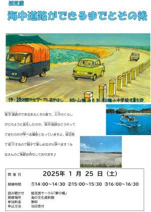 1月25日(土)開催！！ 紙芝居「海中道路ができるまでとその後」