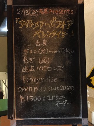 2/13 ライヴ「ナイトメアービフォアバレンタイン」@勢理客Grooveに行きました