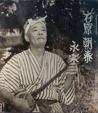 石原朝泰さんの2nd.CD「石原朝泰　永楽」！