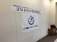 沖縄県はり・きゅう・マッサージ師会 2019/03/26 13:37:39