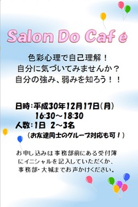 カウンセリングのお知らせ 2018/12/13 18:00:00