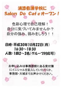 Salon　Do　Café　がオープン 2018/10/18 18:00:00