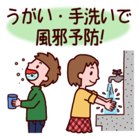 風邪予防！ 2018/12/06 18:00:00