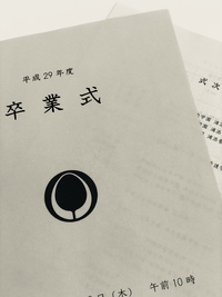 卒業式へ向けて 2018/02/22 18:00:00