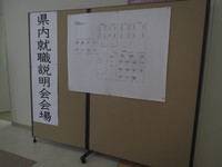 県内就職説明会 2018/05/17 18:00:00