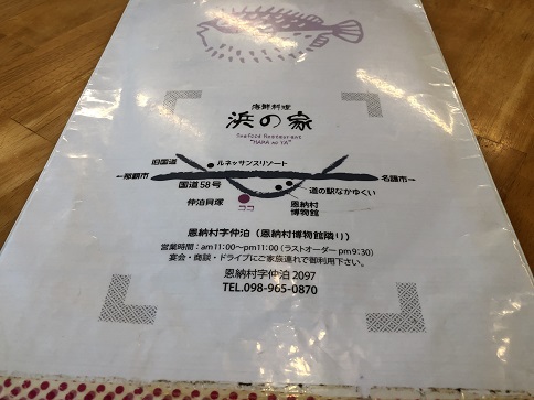 海鮮料理　浜の家