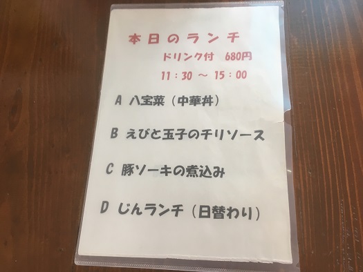 中華料理じん