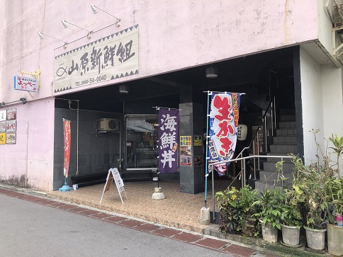 山原新選組