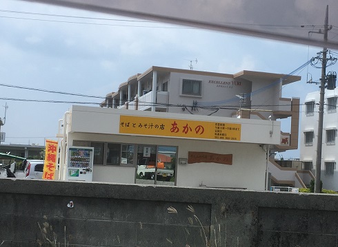 そばとみそ汁の店　あかの