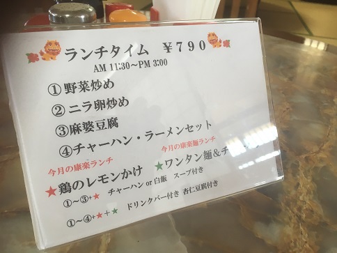 康楽飯店