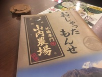山内農場　刈谷店