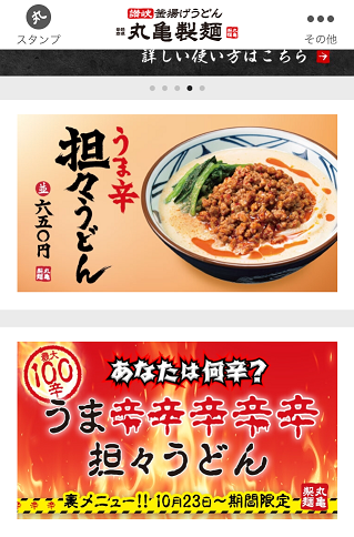 丸亀製麺で「うま辛坦々うどん」