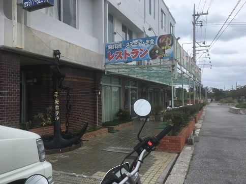 レストラン平安