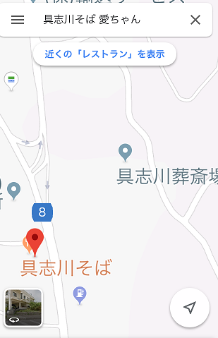 具志川そば　愛ちゃん