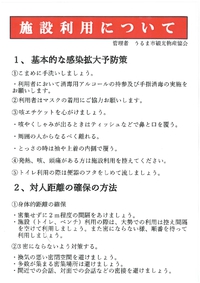 ～うるまーる　営業再開のお知らせ～ 2020/05/29 18:54:19