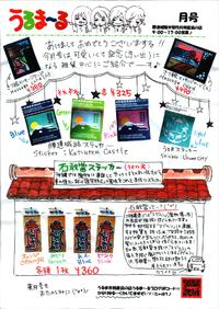 うるま～る【１月新聞】(*ﾟ▽ﾟ*) 2016/01/17 10:58:40