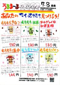 うるまーる新聞と記念日と近況 2016/07/22 10:54:50
