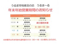 年末年始の営業時間のご案内 2020/12/24 15:41:16