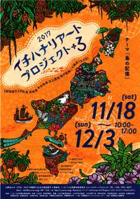 2017ｲﾁﾊﾅﾘｱｰﾄﾌﾟﾛｼﾞｪｸﾄ＆うるま市物産展！ 2017/11/05 12:10:55