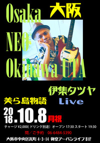 大阪ソロライブだす！！ 2018/09/28 16:49:38
