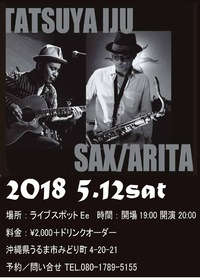 テナーサックス有田と 2018/05/02 00:58:23