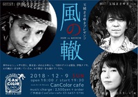 12月9日は！東京 2018/12/02 12:05:01