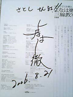 よなは徹ライブ