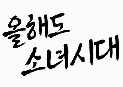 2013 새해 복 많이 받으세요~