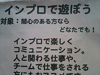 インプロ・ワークショップ
